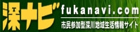 深ナビ.jpg