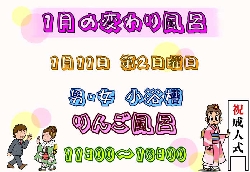 1月代わり風呂.jpg