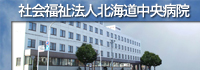 中央病院画像.jpg
