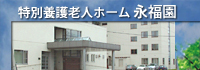 永福園.jpg