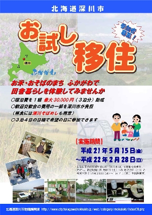 Ｈ21お試し移住パンフレット.jpg