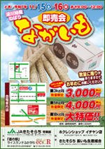 深川産ねばりながいも即売会のポップ画像