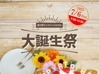 「大誕生祭」のポスター画像
