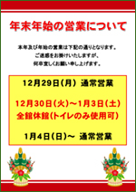 年末年始の告知画像
